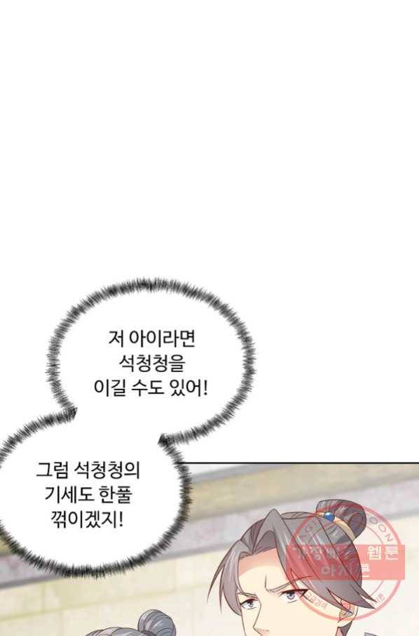 암흑 속에 피는 꽃 133화 78