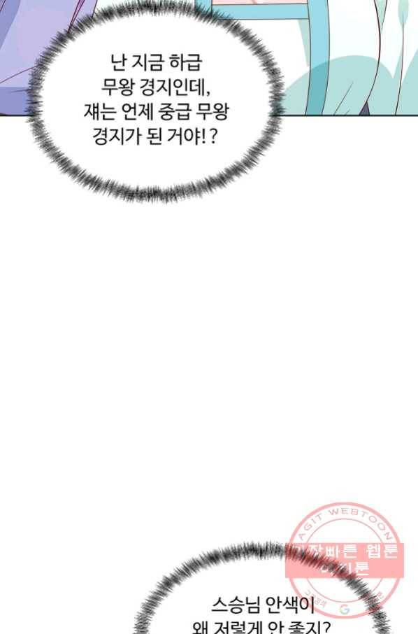 암흑 속에 피는 꽃 133화 81