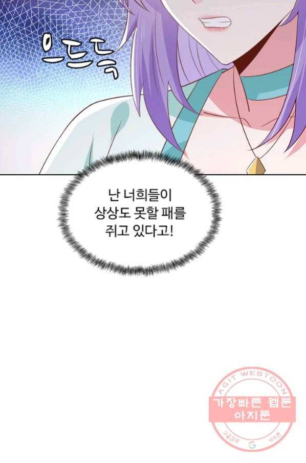 암흑 속에 피는 꽃 133화 84