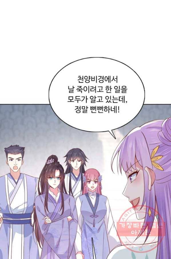 암흑 속에 피는 꽃 133화 87