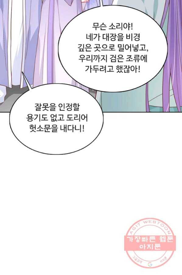 암흑 속에 피는 꽃 133화 88