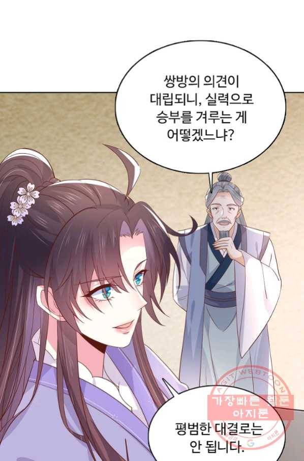 암흑 속에 피는 꽃 133화 89