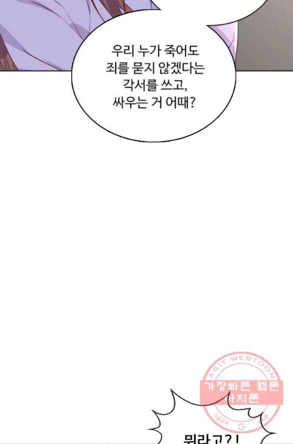 암흑 속에 피는 꽃 133화 90