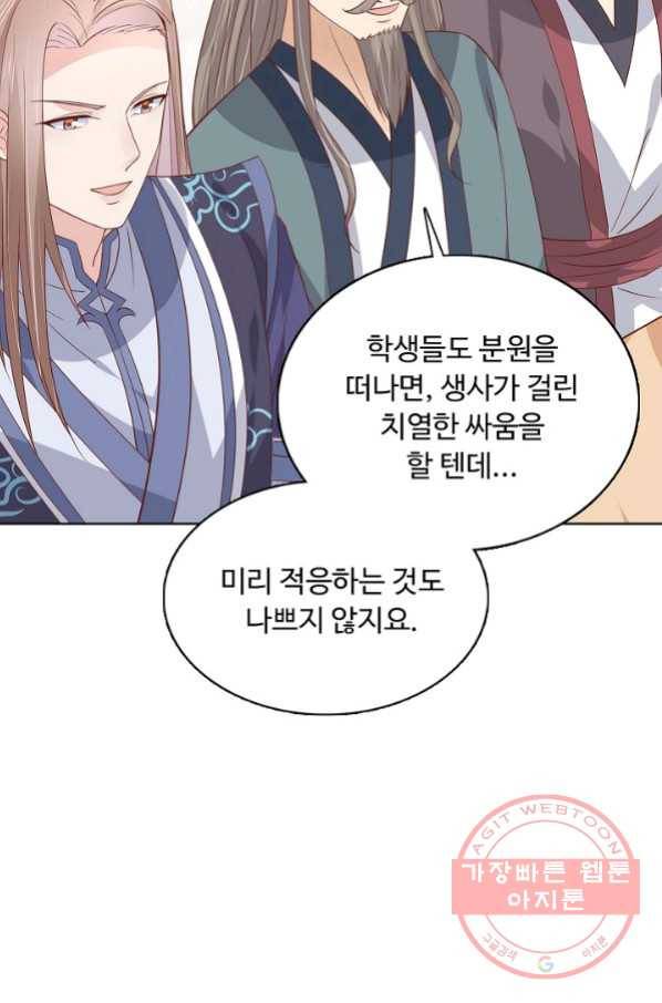 암흑 속에 피는 꽃 133화 93