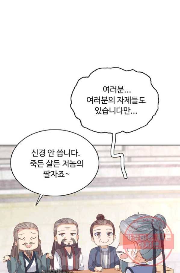 암흑 속에 피는 꽃 133화 94