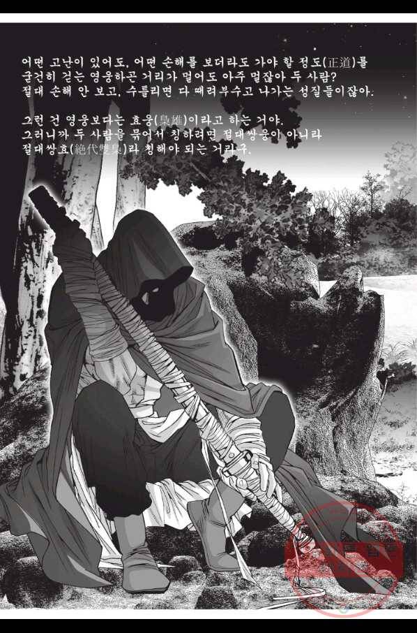 절대쌍효 1부 46화 5