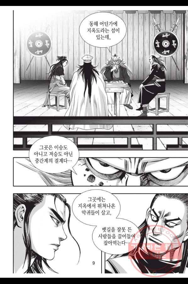 절대쌍효 1부 46화 8