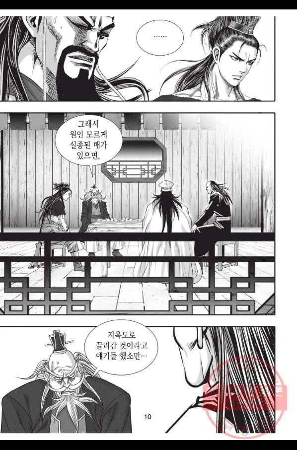 절대쌍효 1부 46화 9