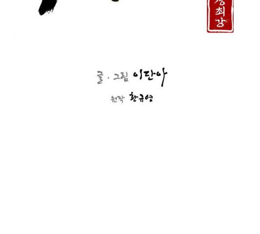 사상최강 70화 28