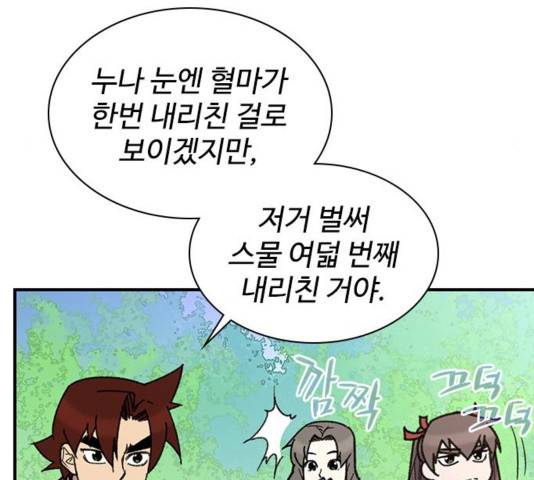 사상최강 70화 33