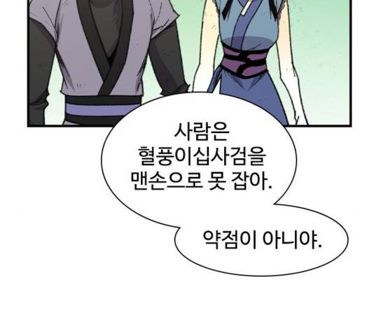 사상최강 70화 36