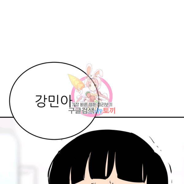 내가 죽이기로 했다 41화 1