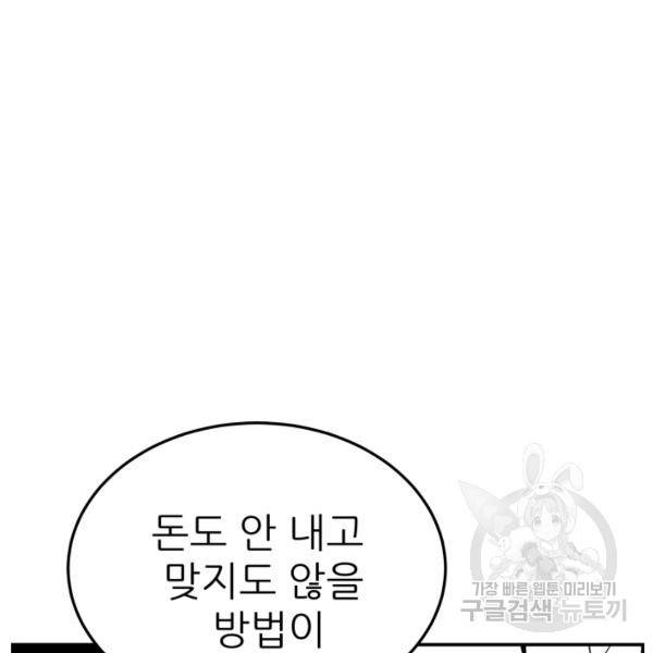 내가 죽이기로 했다 41화 3