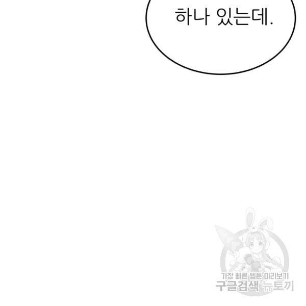 내가 죽이기로 했다 41화 5