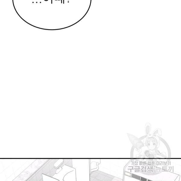 내가 죽이기로 했다 41화 7