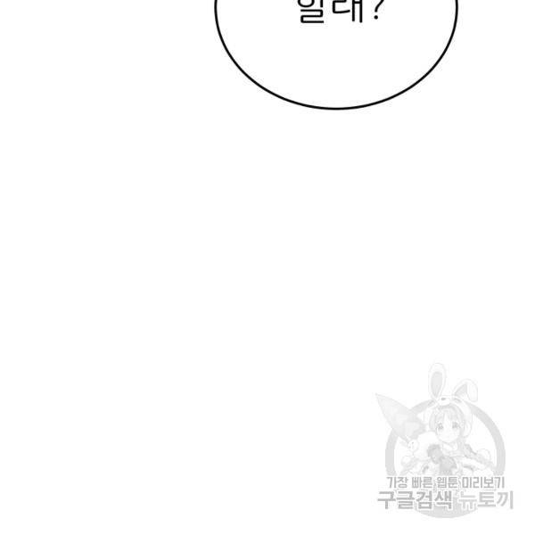 내가 죽이기로 했다 41화 9