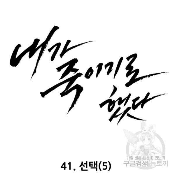 내가 죽이기로 했다 41화 10