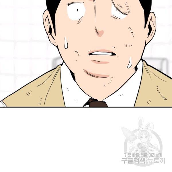내가 죽이기로 했다 41화 14