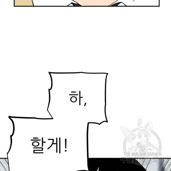 내가 죽이기로 했다 41화 16