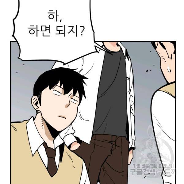 내가 죽이기로 했다 41화 19