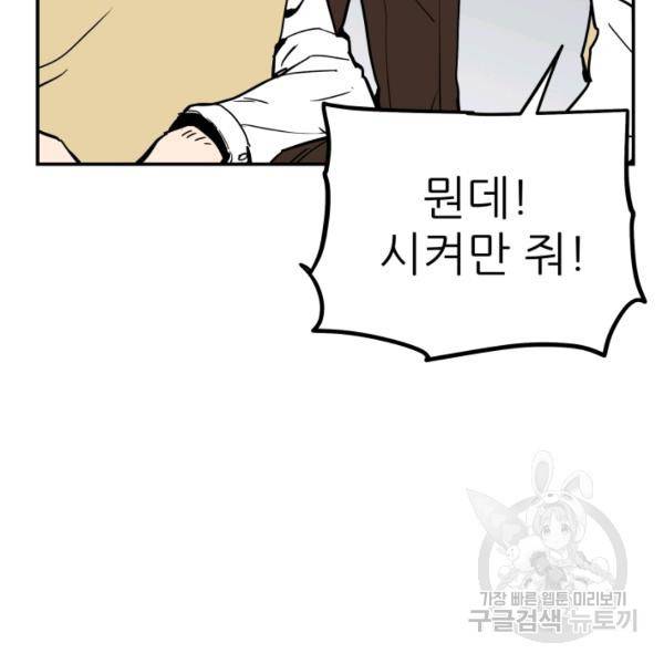 내가 죽이기로 했다 41화 20