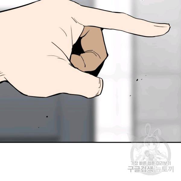내가 죽이기로 했다 41화 26