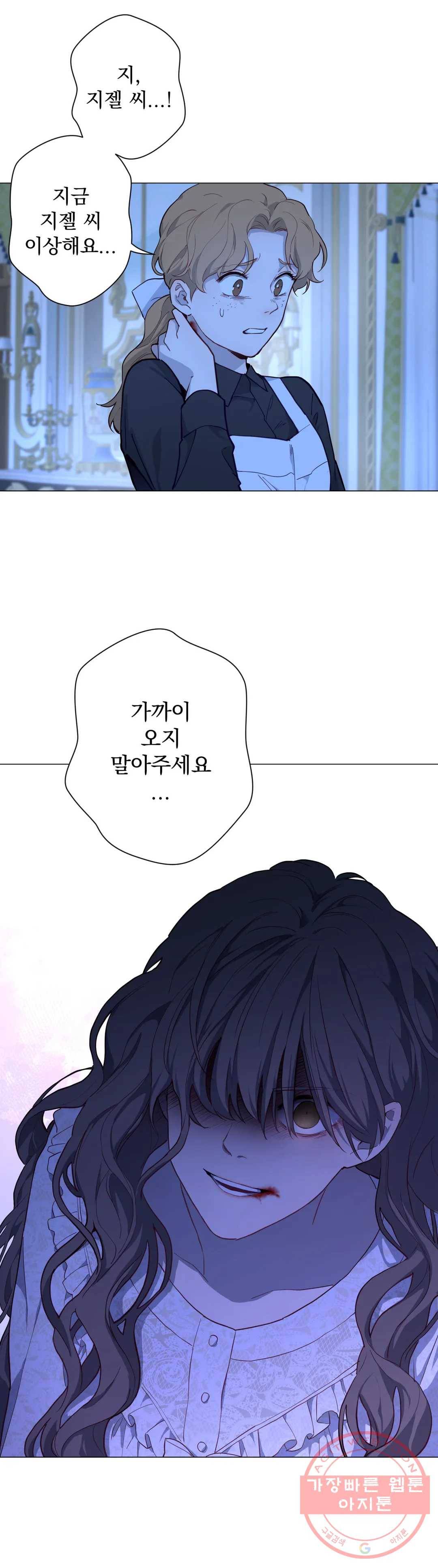 지젤 씨의 피 59화 4