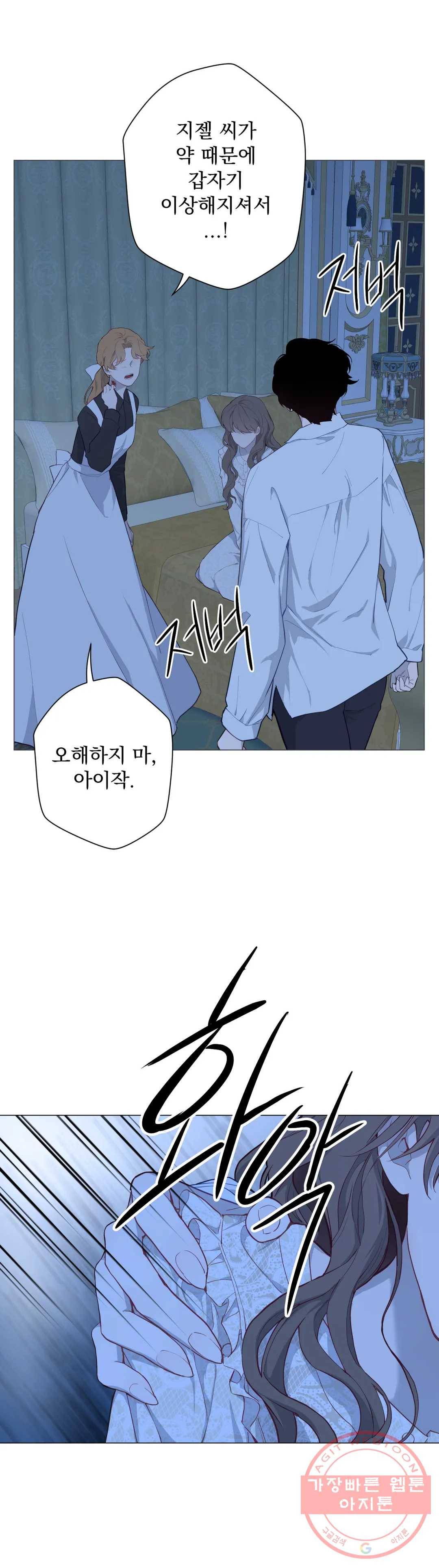 지젤 씨의 피 59화 7