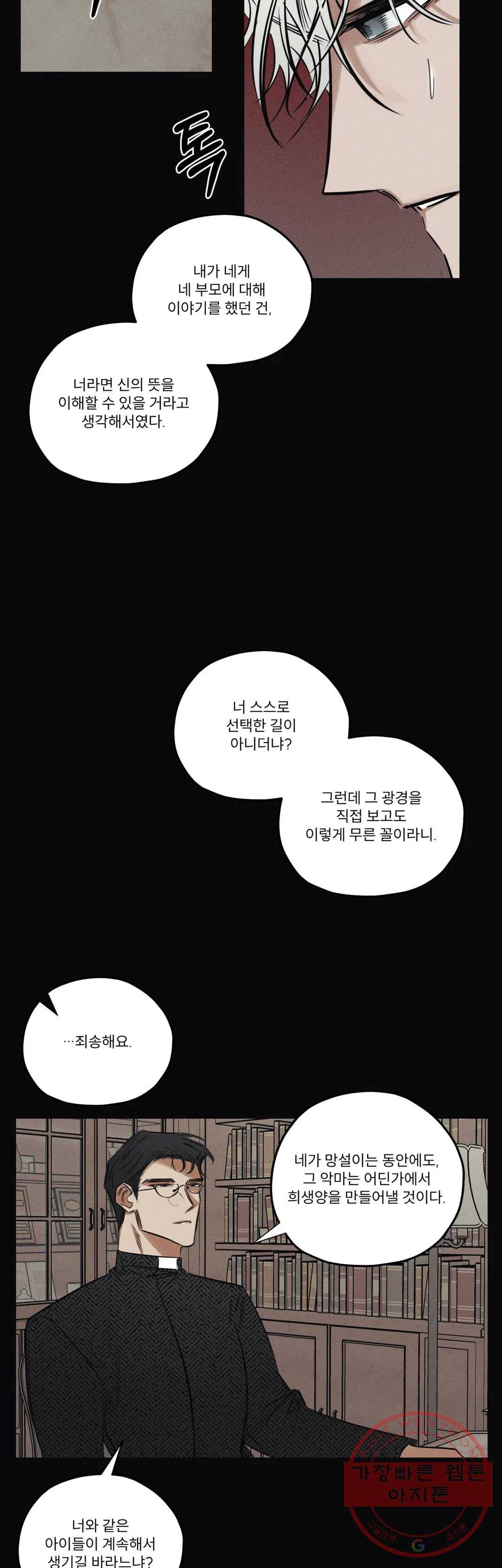 사화 22화 2