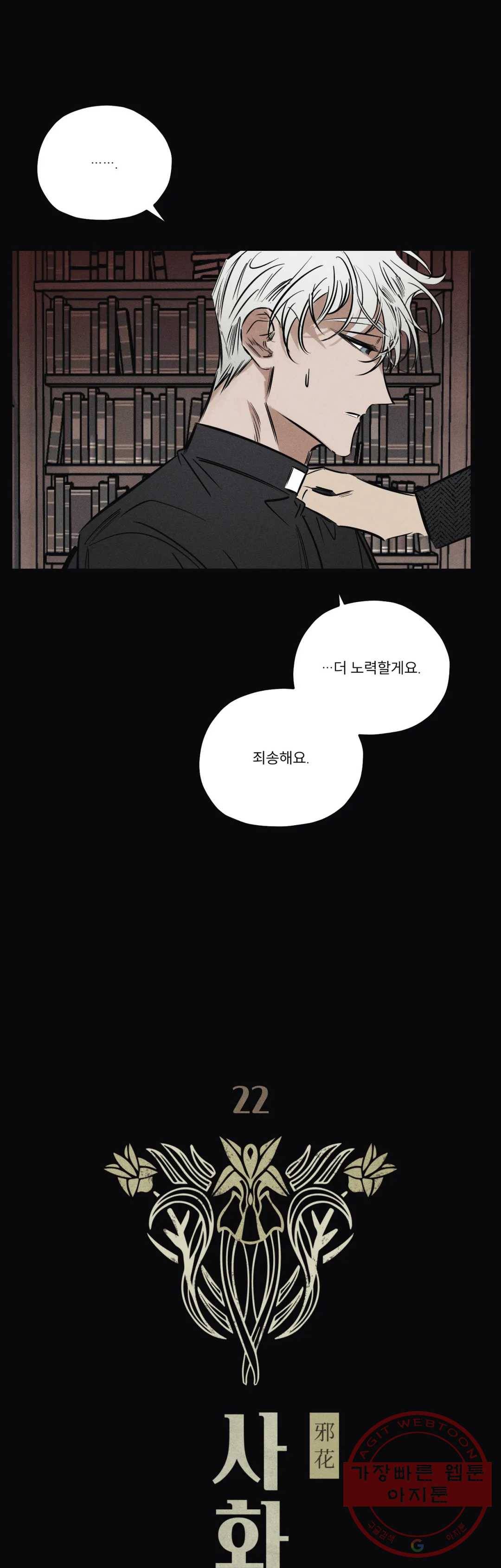 사화 22화 6