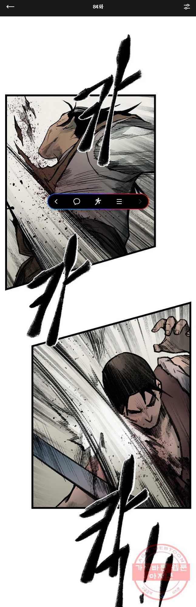 강호표사 84화 1