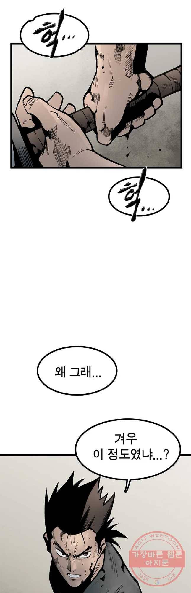 강호표사 84화 4