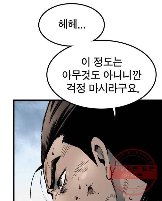 강호표사 84화 15