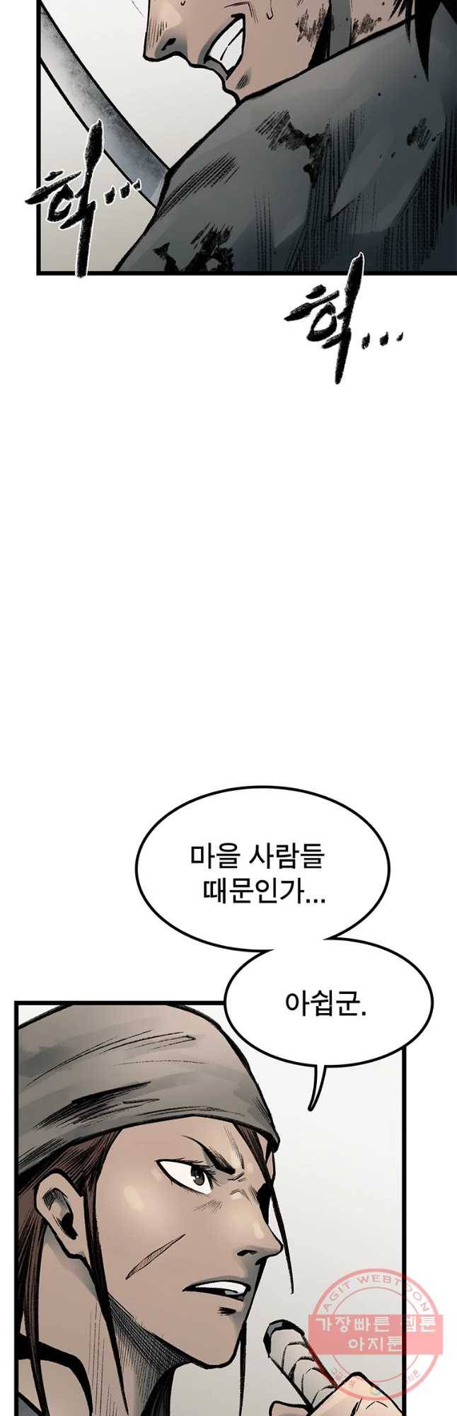 강호표사 84화 16