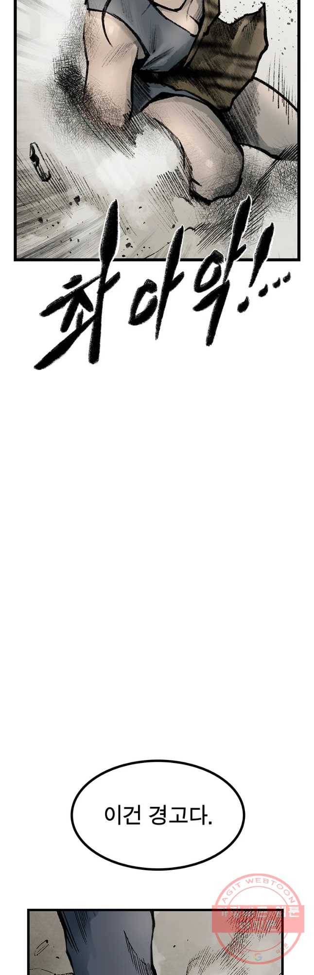 강호표사 84화 27