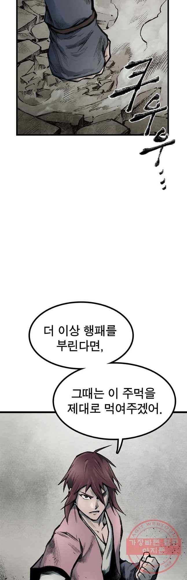 강호표사 84화 28
