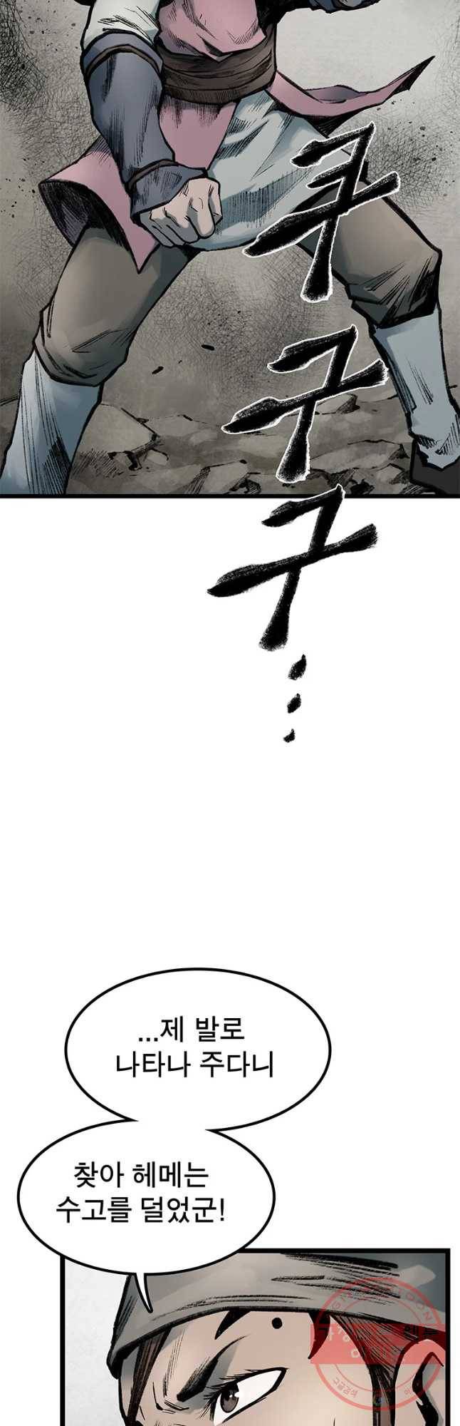 강호표사 84화 29