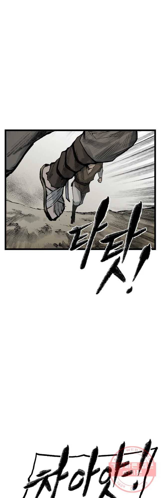 강호표사 84화 32