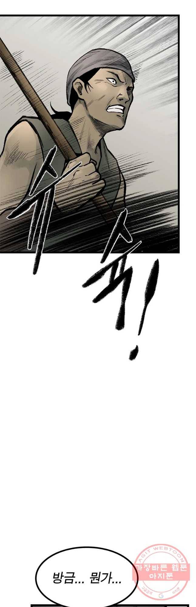 강호표사 84화 34