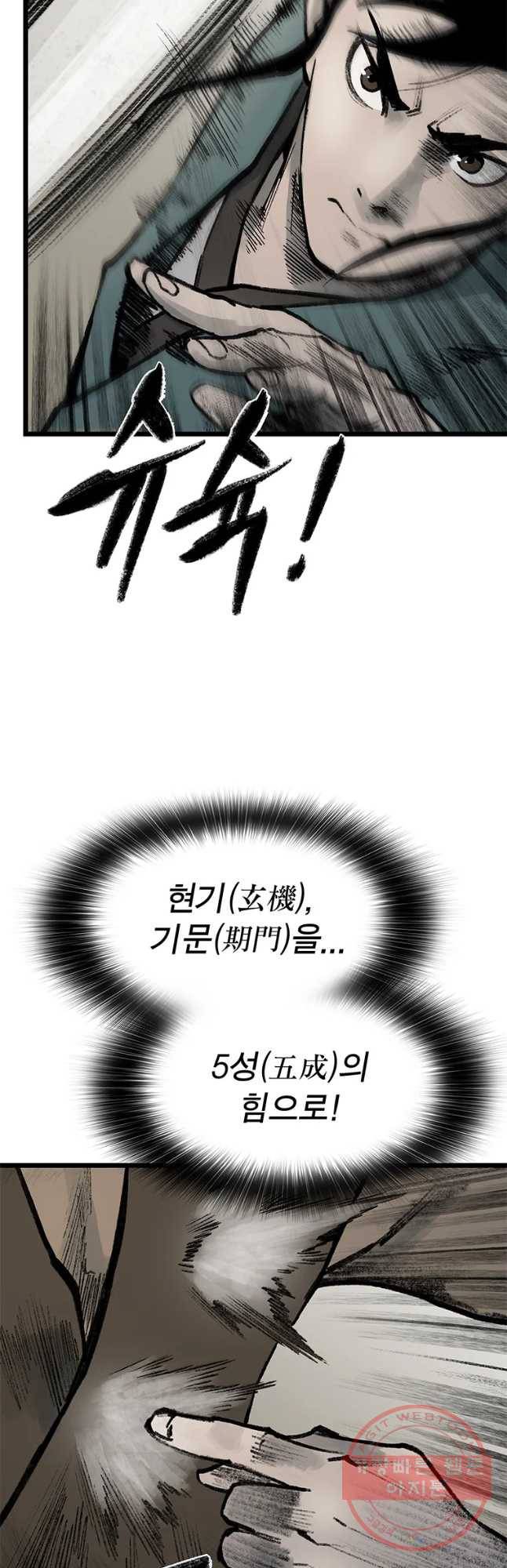 강호표사 84화 39