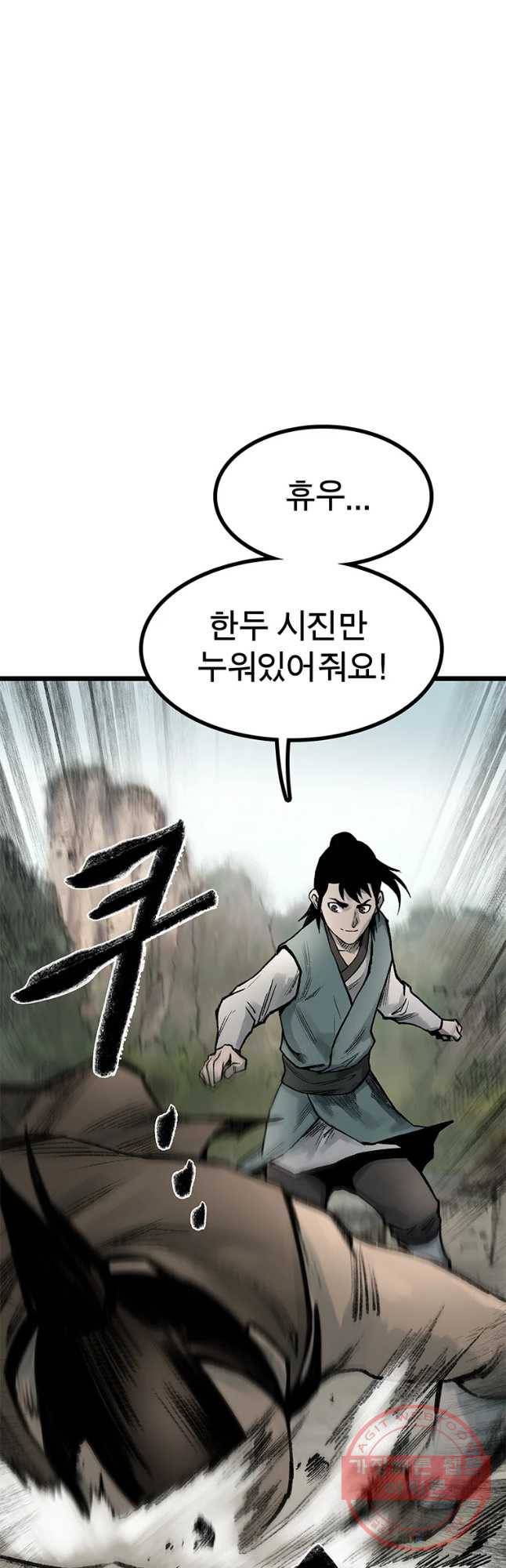 강호표사 84화 41