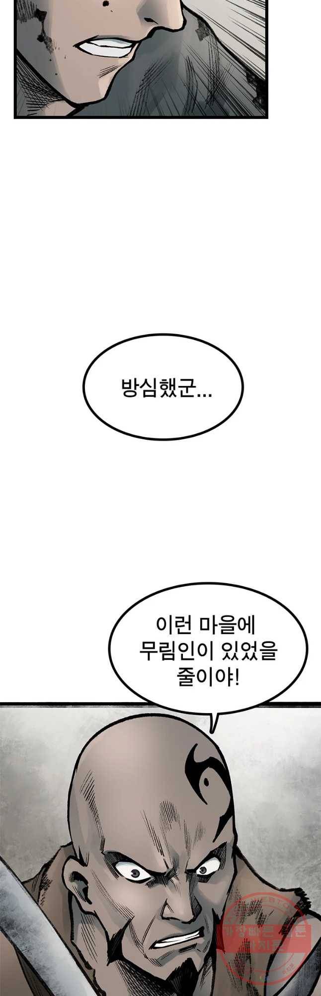 강호표사 84화 46