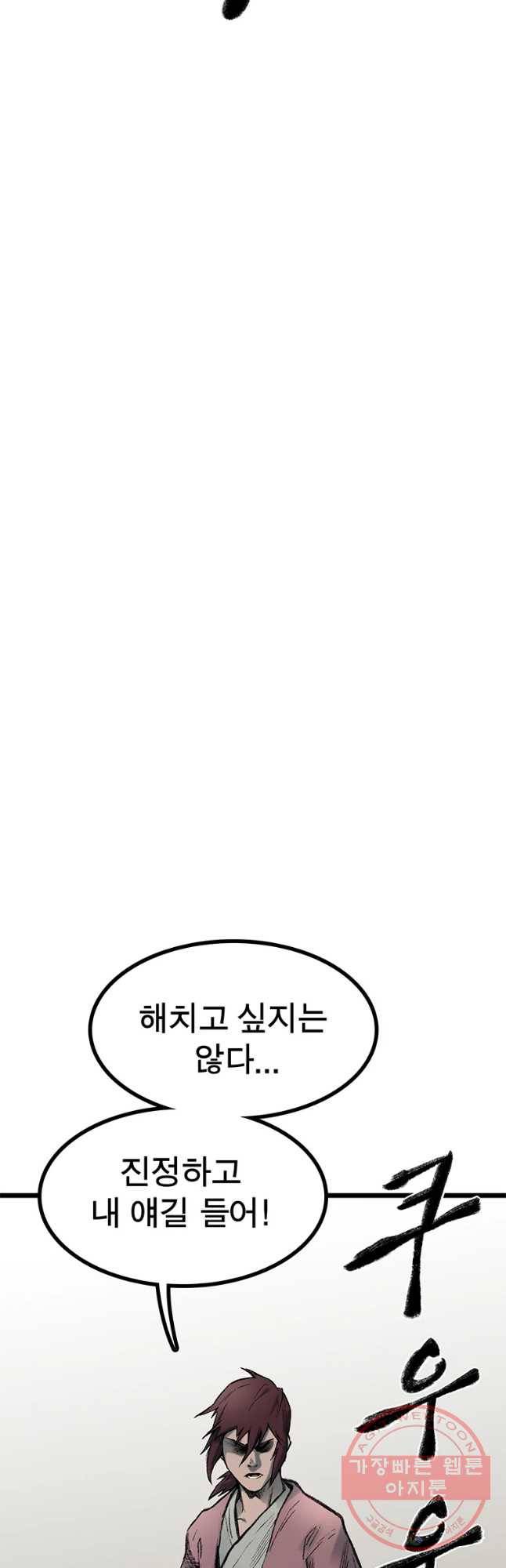 강호표사 84화 57