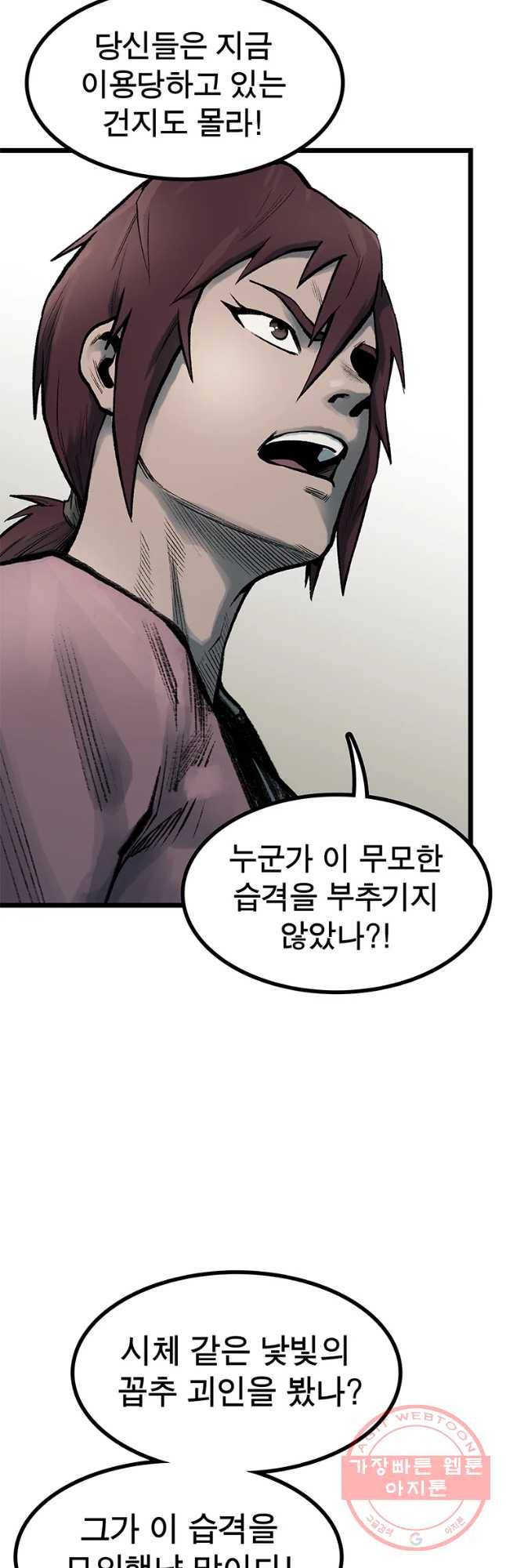 강호표사 84화 59