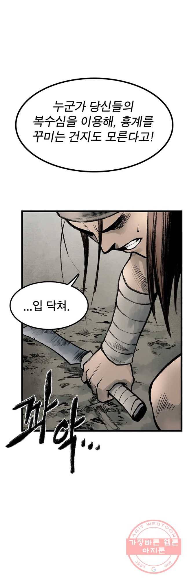 강호표사 84화 62