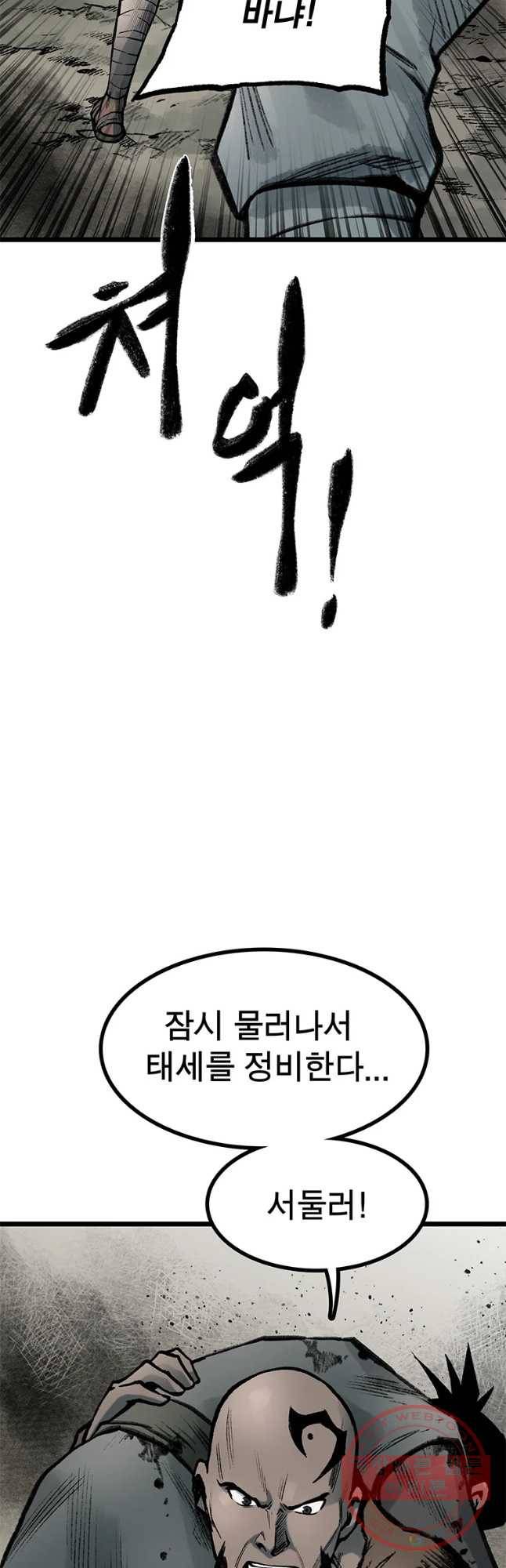 강호표사 84화 69