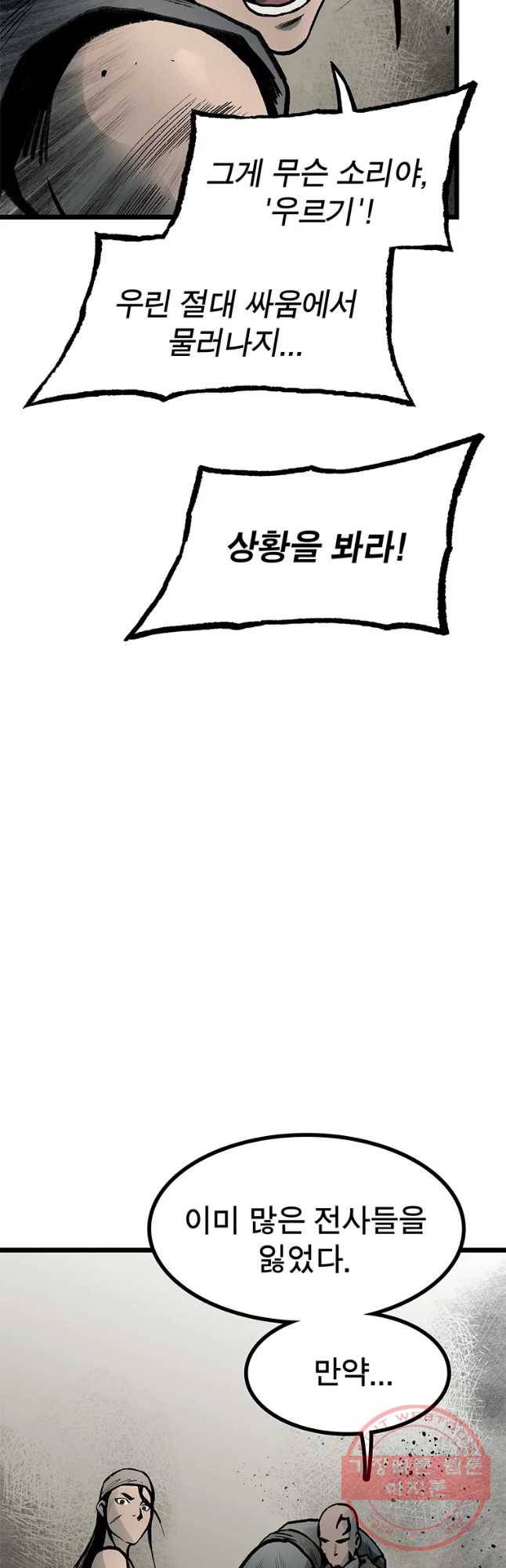 강호표사 84화 71