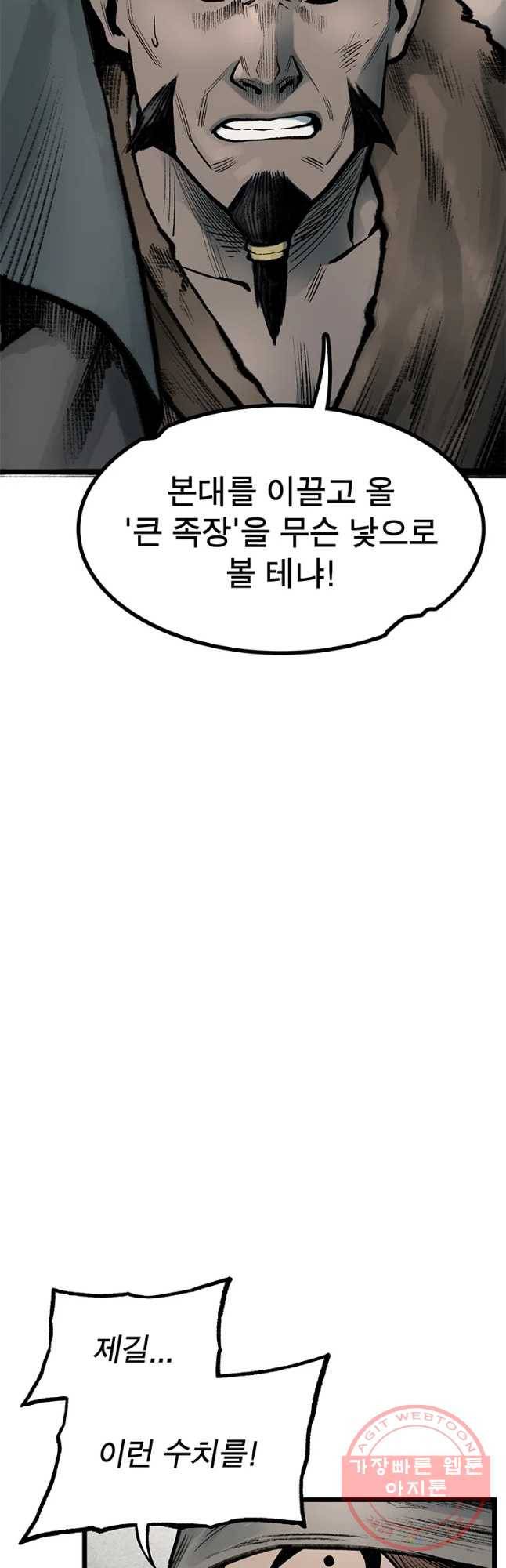 강호표사 84화 73
