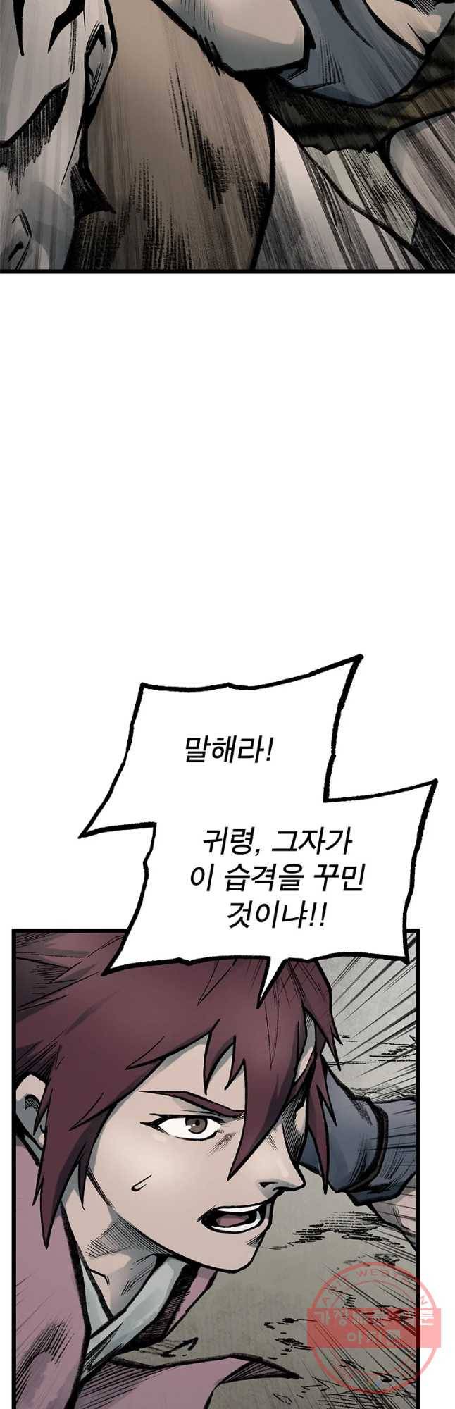 강호표사 84화 76