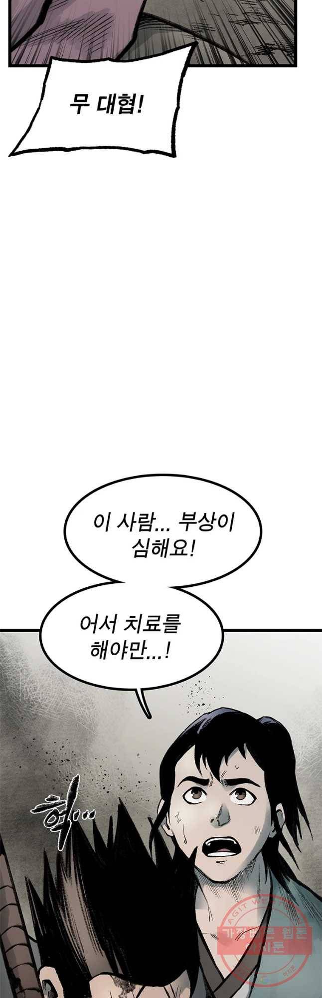 강호표사 84화 77